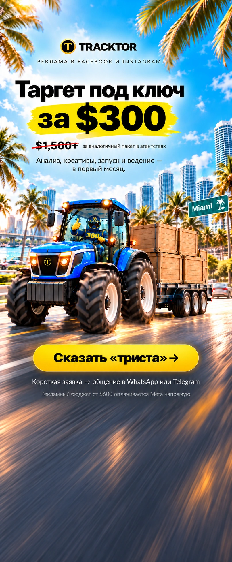 Капитан 300 в синем тракторе везёт деревянные ящики по Майами